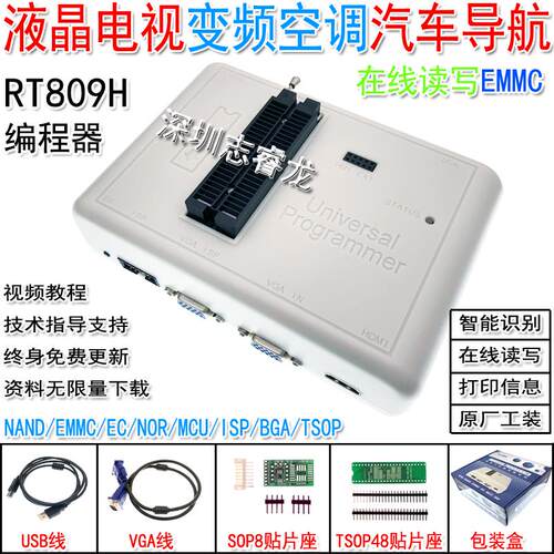 RT809H编程器 烧录器液晶电视EMMC 汽车导航音响变频空调RT809HSE