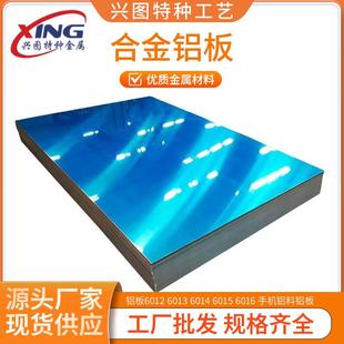 6013 手机铝料铝板 6014 6016 汽车铝板 6015 出售铝板6012