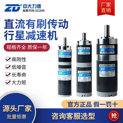 ZD中大力德电机 直流有刷低压24V调速正反转传动行星齿轮减速马达