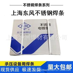上海东风不锈钢焊条 A302A022A402白钢焊条3.2 A102