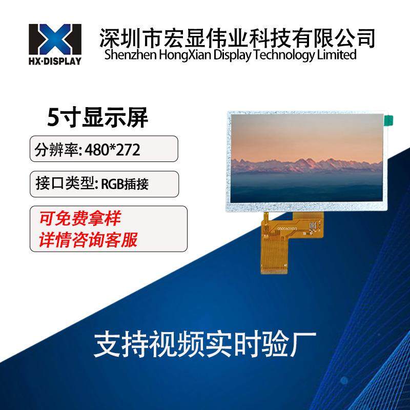 5寸液晶屏TFT模组触摸屏LCD高清480*272显示屏ILI6485D