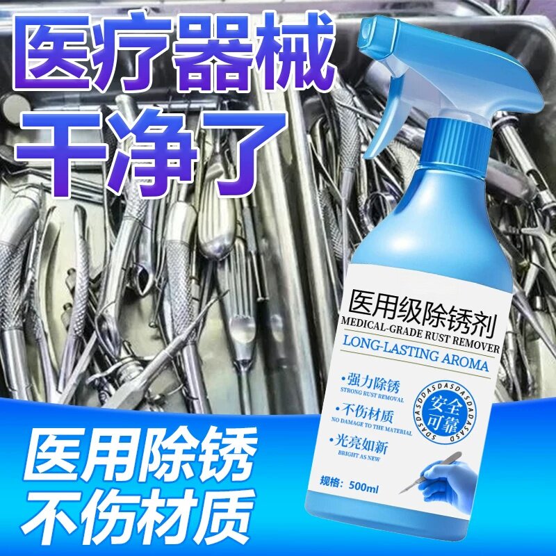 医用除锈剂牙科口腔医疗器械专用多用途清洁剂