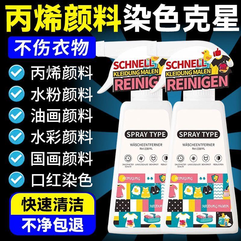 丙烯颜料清洗剂油漆去除剂油画衣干洗剂/衣物渗透清洁