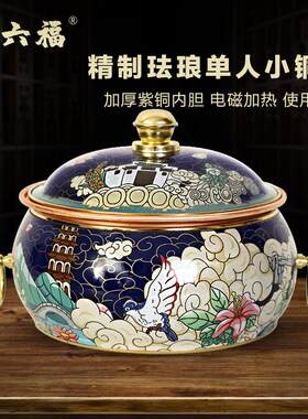 景泰蓝铜火锅电磁炉用紫铜锅老北京涮肉单人一人珐琅小火锅炉商用