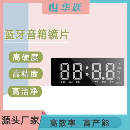 电镀带扩散膜pc闹钟音响镜片镀镍高清半透显示镜片加硬亚克力镜片