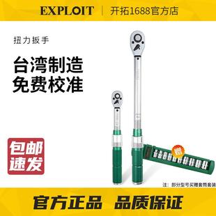 开拓台湾预置式 扭力扳手送套筒高精度大扭矩扳手公斤扳手棘轮扳手