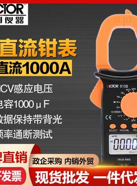 胜利VC610C数字钳形表VC610B电工钳形万用表二极管电容背光电流表