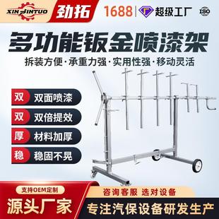 劲拓多功能旋转喷漆架子汽修保险杠喷漆支架汽车钣金喷漆房工具