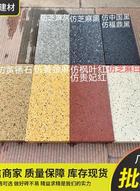 PC砖仿石材透水砖人行道广场砖仿芝麻灰烧面地铺石混凝土烧结砖