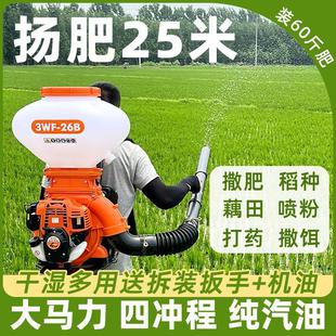 撒肥机四冲程大功率喷雾喷粉机弥雾机农用打药机水稻施肥机扬肥机