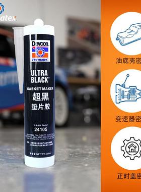 美国Permatex24105超黑垫片密封胶快干填充密封防漏抗震硅胶598BR