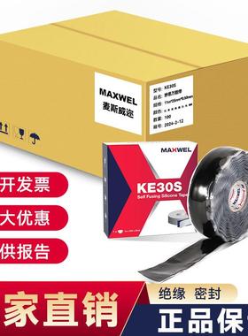 KE30S硅胶自粘带管道电线修复绝缘胶布加固物件自融带耐温密封