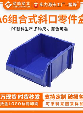 全新料组合式零件盒 A6大号蓝色元件整理箱 沉重汽配件塑料箱