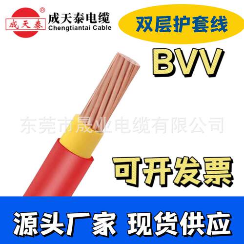 成天泰电线电缆BVV16/25/35电缆线无氧纯铜芯国标足米护套电源线