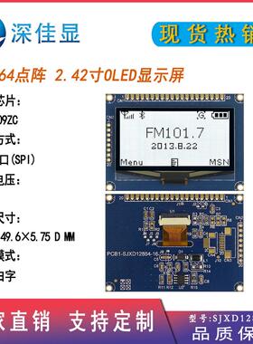 2.42寸12864OLED显示屏128X64白字OLED显示模块SSD1309ZC驱动3.3V