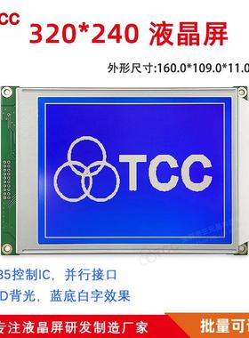 320240B8V30 LCD5.7液晶屏RA8835控制器 4/8位并口图形点阵模块