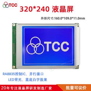 8位并口图形点阵模块 320240B8V30 LCD5.7液晶屏RA8835控制器