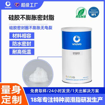 唯能硅胶不膨胀密封脂 O型圈材料相容橡胶硅胶不膨胀密封脂