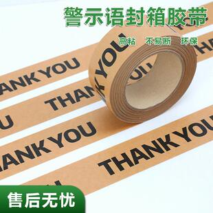 高粘易撕印字免水牛皮纸胶带thankyou可书写自粘牛皮纸包装胶纸
