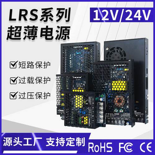 LRS超薄开关电源220V转12v24v直流变压器灯带监控设备工业LED电源