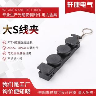 大S线夹 光纤宽带辅件固定金具锚固线夹FTTH光纤附件 S型固定件