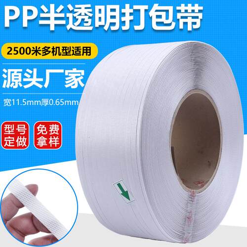 生产定做PP新料机用打包带 2500米全自动半自动半透明机用打包带