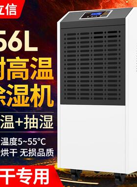 奥立信156L烘干除湿机茶叶药材挂面米粉纸筒佛香干燥工业排湿