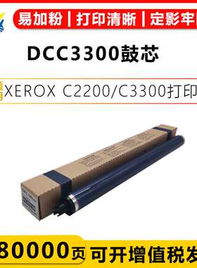 适用富士施乐DCC3300硒鼓芯XEROX C2200/C3370/C4470/C7845/C7785