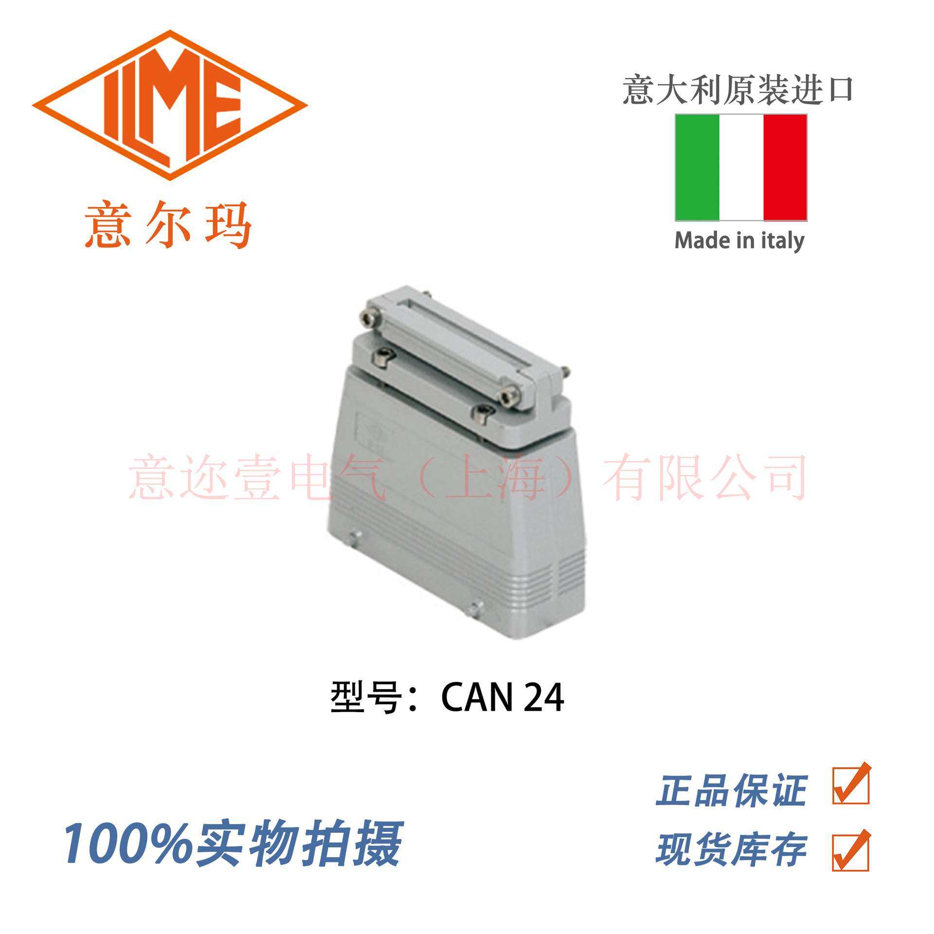 意大利 ILME 意尔玛连接器 CAN 24 矩形重载,3C数码配件,其它配件,淘宝优惠券,粉丝福利购,淘宝优惠卷
