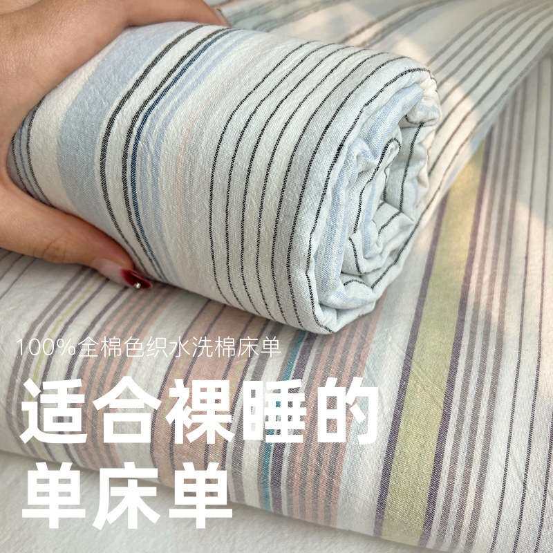 全棉色织水洗棉单品被套枕套床单纯棉春夏条纹被单格子款母婴级
