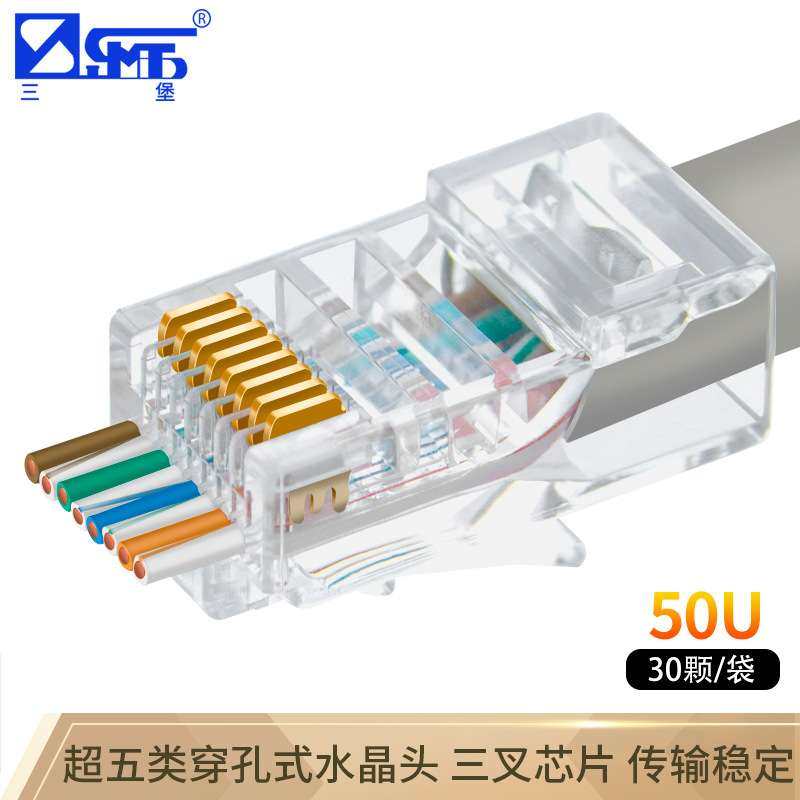 三堡  超五类直通穿孔水晶头RJ45非屏蔽网络水晶头纯铜镀金 30个,3C数码配件,其它配件,淘宝优惠券,粉丝福利购,淘宝优惠卷