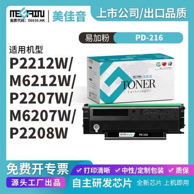 适用奔图PD-216硒鼓碳粉盒M6212W P2212W P2207W P2208W M6207W
