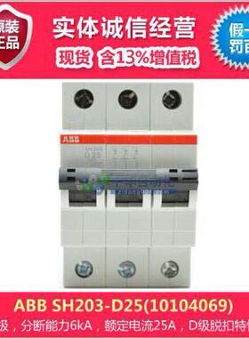ABB SH203-D25(10104069)微型断路器