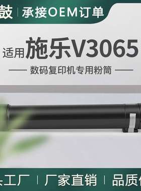 适用施乐3065粉盒DocuCentre-V2060/3065碳粉3060墨粉CT202509