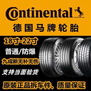 防爆轮胎马牌225 235 245 255 265/45 50 55R17R18R19R20R21R22寸