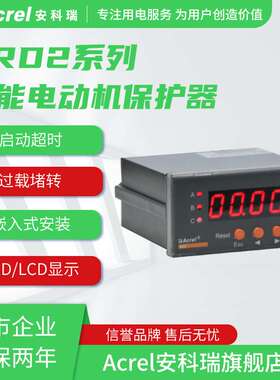 安科瑞ARD2-1/5/1.6/6.3/25/100/250/800智能电动机保护器RS485，