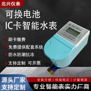 可换电池预付费IC卡智能水表公寓刷卡水表射频卡预付费家用水表
