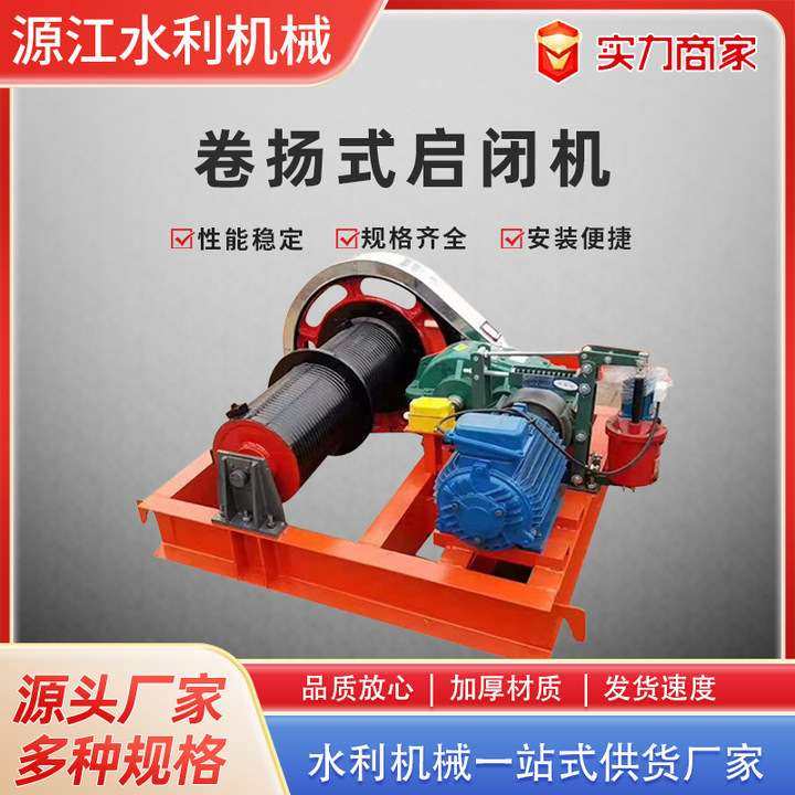 厂家供应移动固定式卷扬启闭机高扬程卷扬机单双吊点卷扬式启闭机,3C数码配件,其它配件,淘宝优惠券,粉丝福利购,淘宝优惠卷