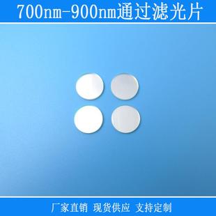 700nm-900nm通过滤光片红外滤光片可见光截止玻璃滤色片相机镜片