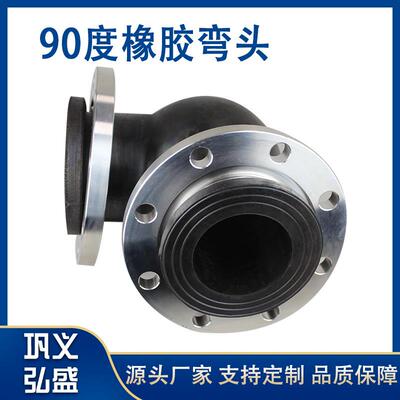 弘盛厂家供应WTX型可曲挠橡胶弯头 耐腐蚀90度法兰橡胶软接头