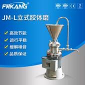 豆浆机 磨浆机 胶体磨1.1KW 实验室胶体磨 富瑞康 JM型220V立式
