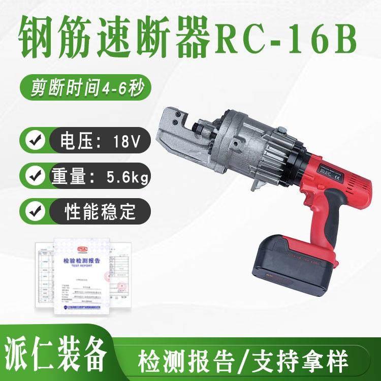 充电式手持式钢筋速断器 RC-16B便携式锂电液压钢筋剪 钢筋钳,鲜花速递/花卉仿真/绿植园艺,割草机/草坪机,淘宝优惠券,粉丝福利购,淘宝优惠卷
