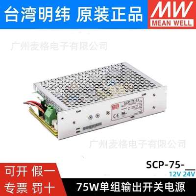 SCP-75-12/24 明纬75W单组输出带温度补偿浮充电不间断安防电源
