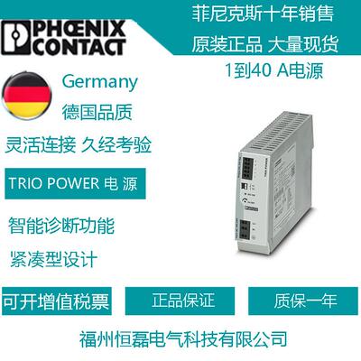 菲尼克斯初级开关电源 TRIO-PS-2G/3AC/24DC/20 2903155