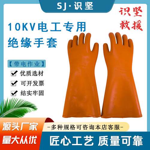 电工作业高压防护手套耐压防护五指手套10KV带电作业橡胶绝缘手套