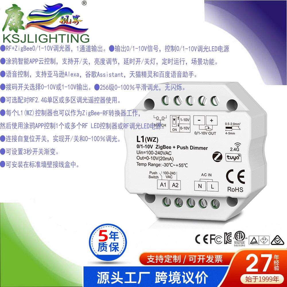 LI(WZ）支持语音Alexa AssistantRF+ZigBee+ PUSH 0/1-10V调光器