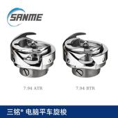 三铭旋梭系列Sanme Hook电脑平车旋梭梭床7.94ATR 7.94BTR