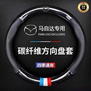 适用马自达3昂克赛拉cx50睿翼CX4阿特兹CX30星骋马自达6方向盘套