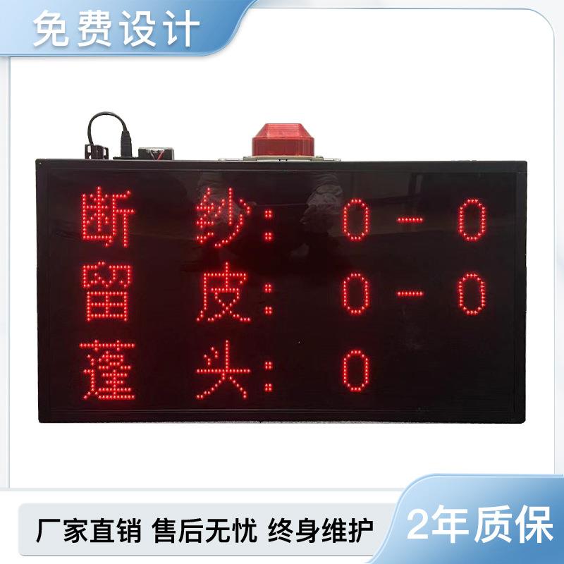 断纱留皮LED声光报警电子看板RS485通信网口PLC modbus车间管理屏