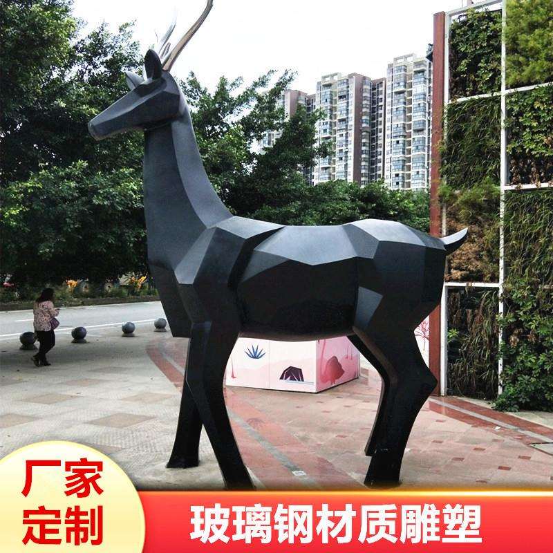 几何鹿商场花园摆件户外园林玻璃钢梅花鹿雕塑仿真动物庭院装饰品